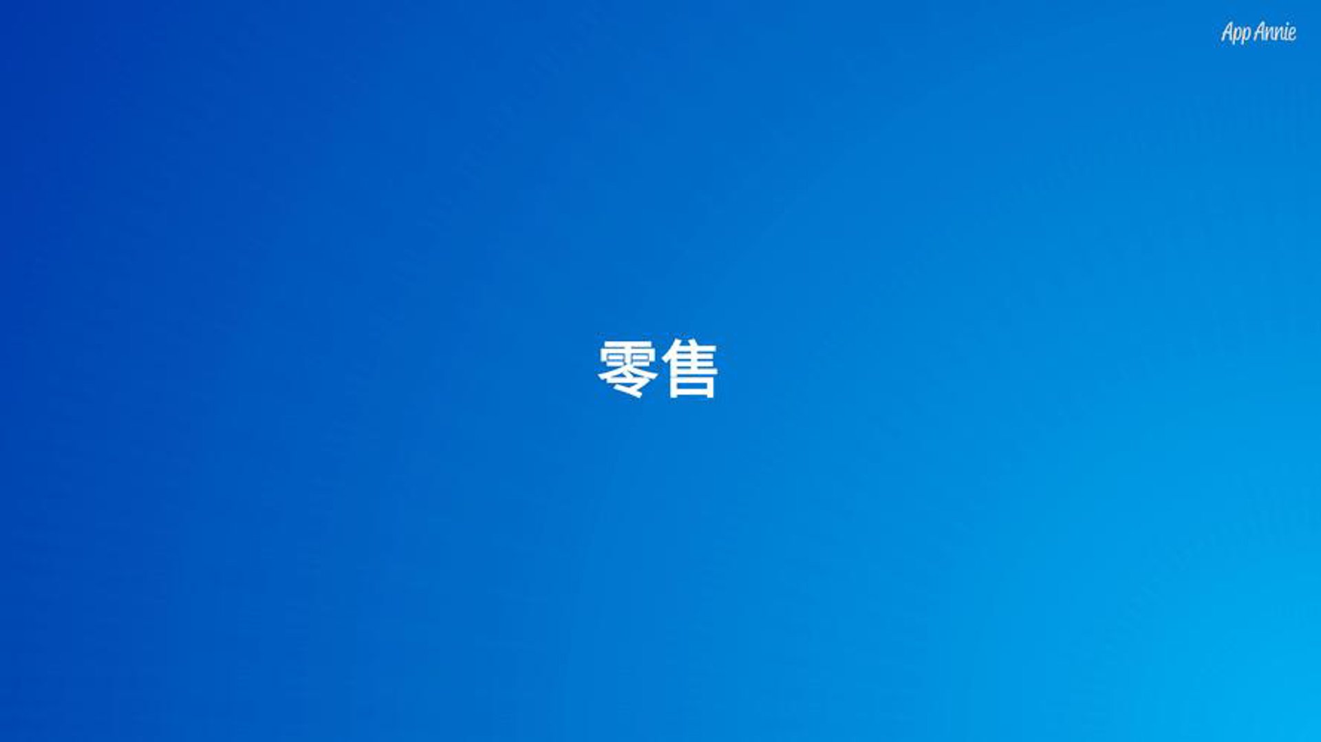 元笙姿全球购