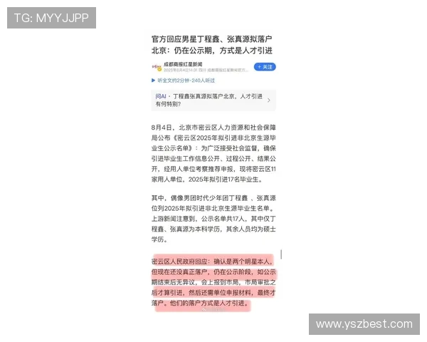 时代少年团丁程鑫张真源拟通过人才引进落户北京,公示引发行业关注 时代少年团丁程鑫张真源拟通过人才引进落户北京,公示引发行业关注