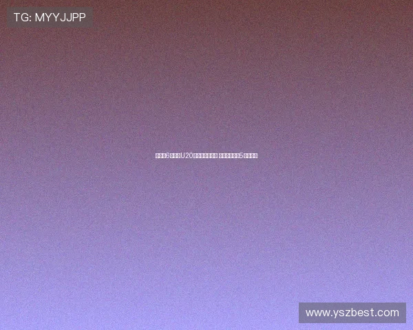 阿根廷6次夺得U20世界杯冠军领先 巴西紧随其后5次成亚军