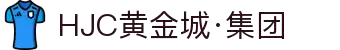 HJC黄金城·集团(中国区)唯一官方网站